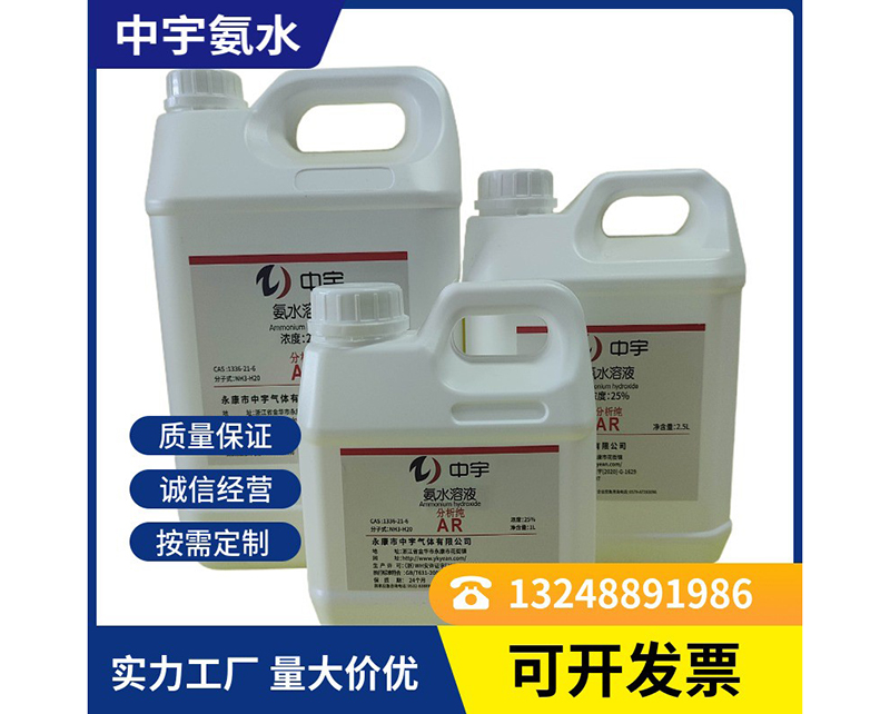 試劑級(jí)氨水-01