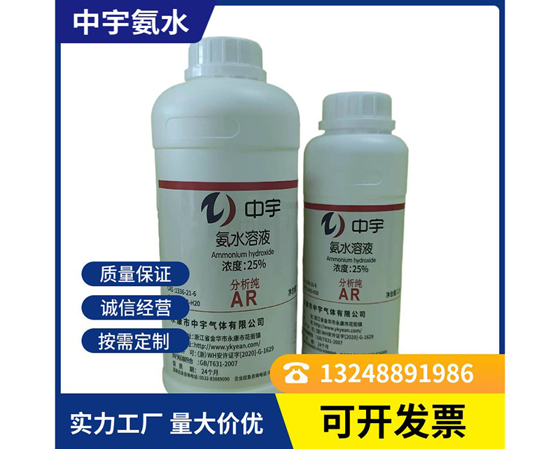 試劑級(jí)氨水-02