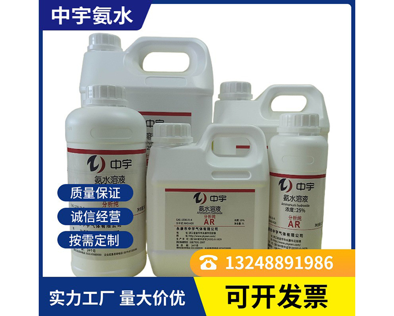 試劑級氨水-03